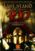 Постер Последний бой 300 спартанцев (2007)