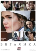 Постер Беглянка (2018)