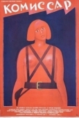 Постер Комиссар (1967)