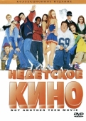 Постер Недетское кино (2001)