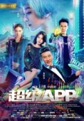 Постер Суперприложение (2018)