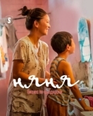 Постер Няня. Бизнес по-кыздарски (2022)