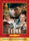 Постер Гений (1991)
