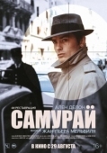 Постер Самурай (1967)