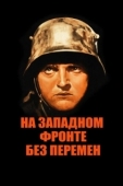 Постер На Западном фронте без перемен (1930)