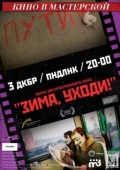 Постер Зима, уходи! (2012)
