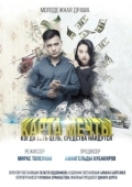 Постер Карта мечты (2018)