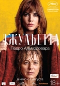 Постер Джульетта (2016)