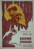 Постер Осенние свадьбы (1967)