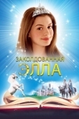 Постер Заколдованная Элла (2004)
