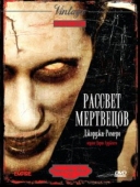 Постер Рассвет мертвецов (1978)