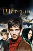 Постер Мерлин (2008)