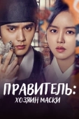 Постер Монарх (2017)