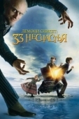 Постер Лемони Сникет: 33 несчастья (2004)