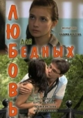 Постер Любовь для бедных (2012)
