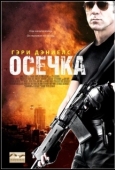 Постер Осечка (2014)