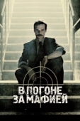 Постер Охотник  (2018)