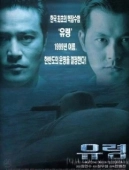 Постер Субмарина «Призрак» (1999)