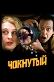 Постер Чокнутый (2024)