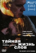 Постер Тайная жизнь слов (2005)