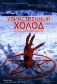 Постер Убийственный холод (1998)