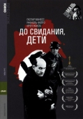 Постер До свидания, дети (1987)