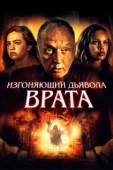Постер Врата тьмы (2019)
