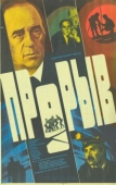 Постер Прорыв (1986)