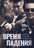 Постер Время падения (1994)