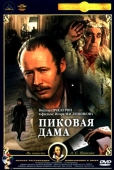 Постер Пиковая дама (1982)