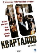 Постер 16 кварталов (2006)