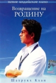 Постер Возвращение на родину (2004)