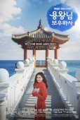 Постер Защитить короля (2019)