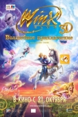 Постер Winx Club: Волшебное приключение (2010)