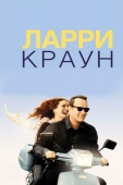 Постер Ларри Краун (2011)