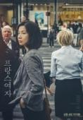 Постер Француженка  (2019)