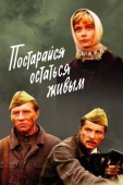 Постер Постарайся остаться живым... (1986)