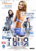 Постер Ты и я (2009)