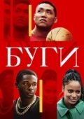 Постер Буги (2021)