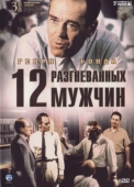 Постер 12 разгневанных мужчин (1956)