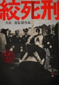 Постер Смертная казнь через повешение (1968)