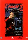 Постер Кошмар на улице Вязов 2: Месть Фредди (1985)