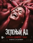 Постер Зеленый ад (2013)