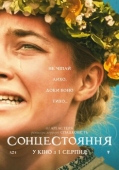 Постер Солнцестояние  (2019)