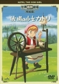Постер Катри, девочка с лугов (1984)