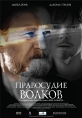 Постер Правосудие волков (2009)