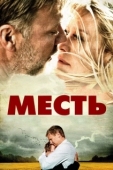 Постер Месть (2002)