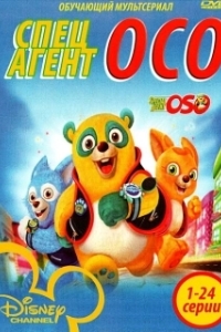 Постер Специальный агент Осо (Special Agent Oso)