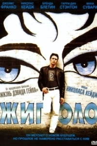 Постер Жиголо (Sonny)