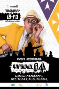 Постер Агент 044: Операция Гегард (Agent 044: Operation Geghard)
